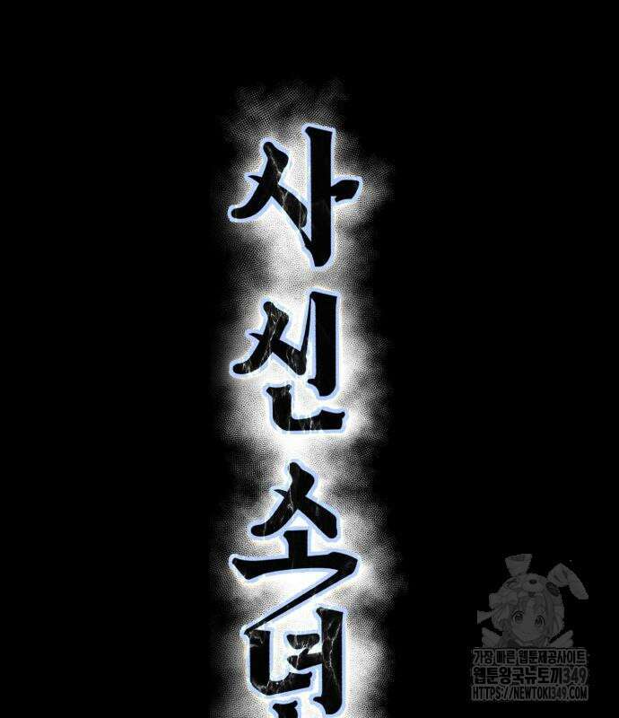 사신소년 2부 92화 52