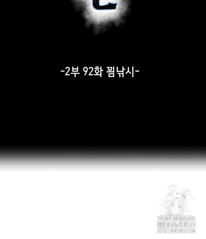사신소년 2부 92화 53