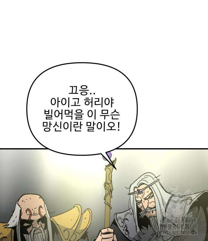 성검전설 55화 4