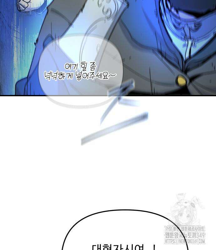 성검전설 55화 8