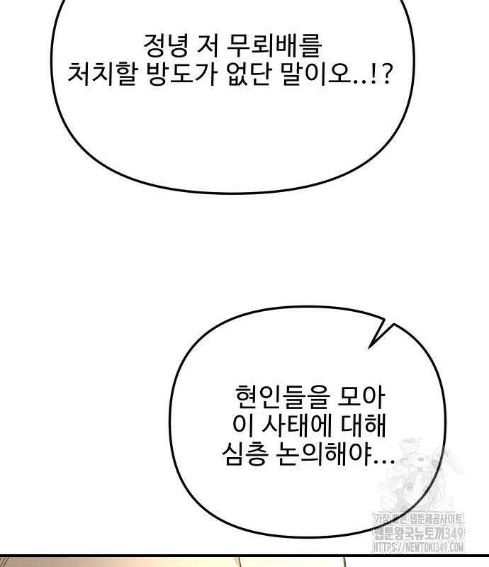 성검전설 55화 10