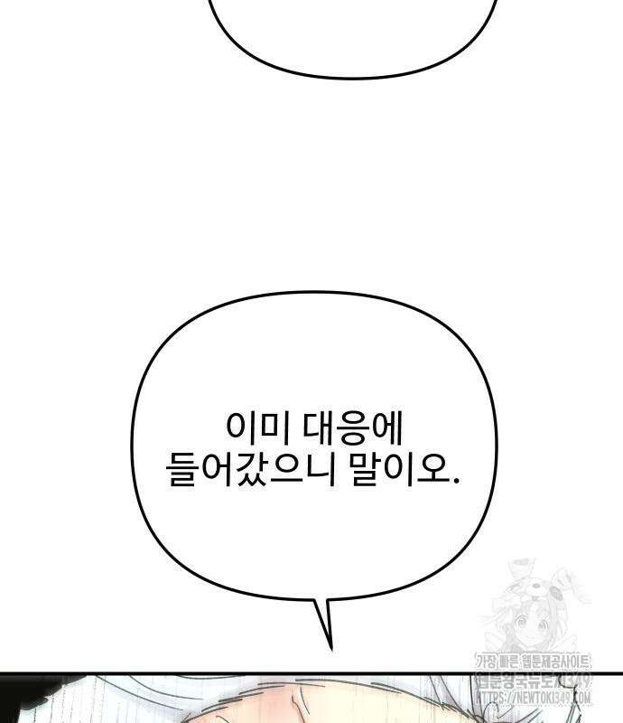 성검전설 55화 12