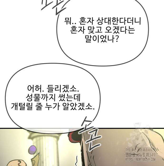 성검전설 55화 15