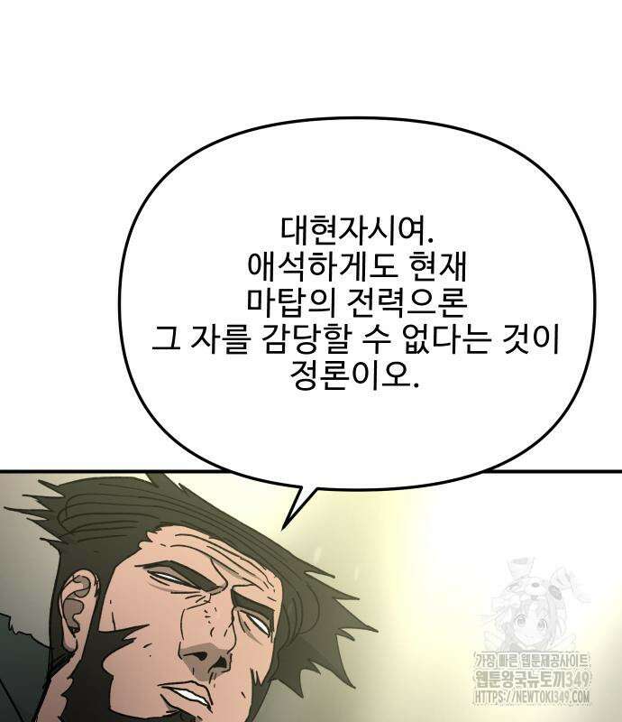 성검전설 55화 17