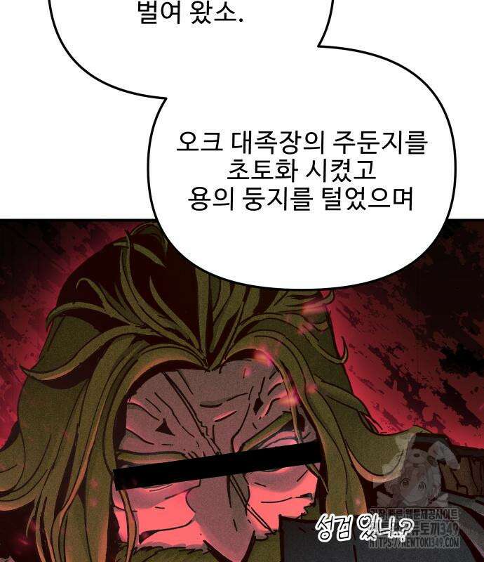 성검전설 55화 21