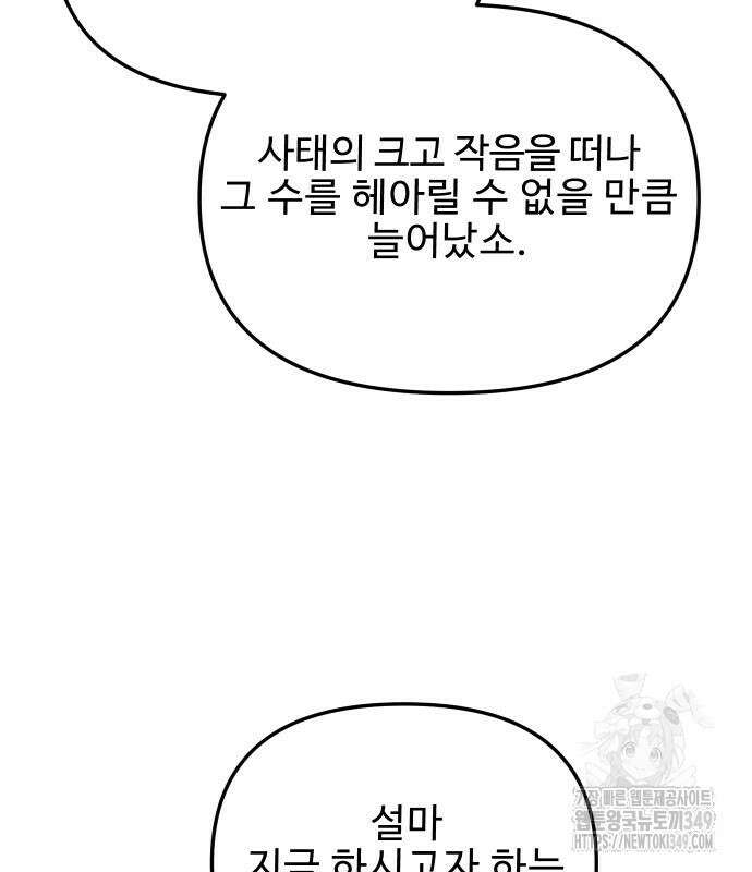 성검전설 55화 26