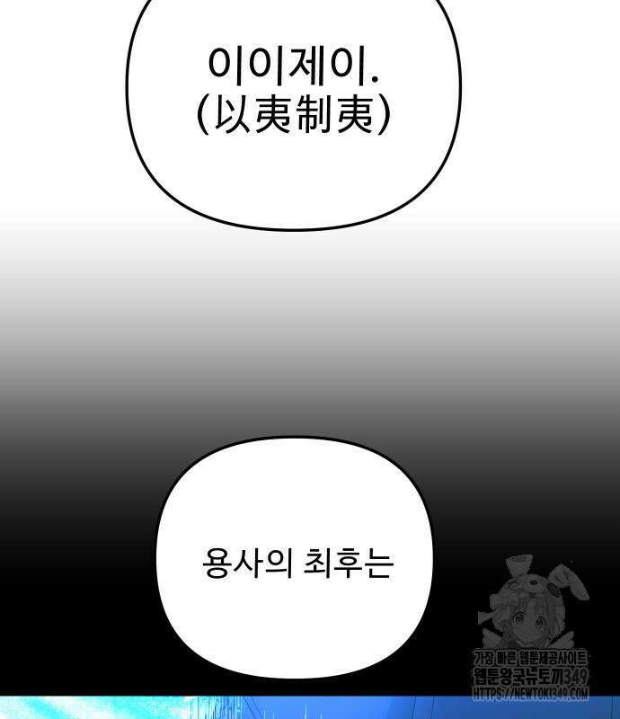 성검전설 55화 28