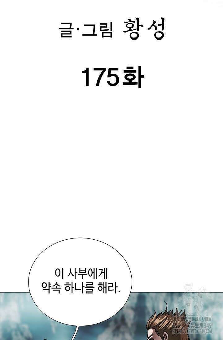 무쌍 175화 2