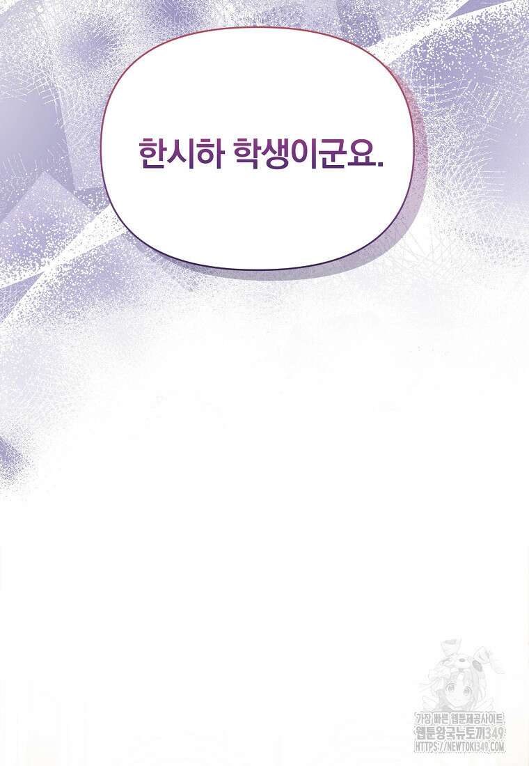 아카데미의 천재 테이머 4화 3