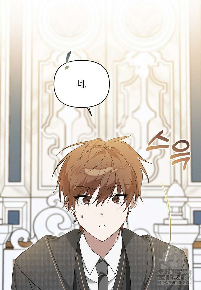 아카데미의 천재 테이머 4화 4