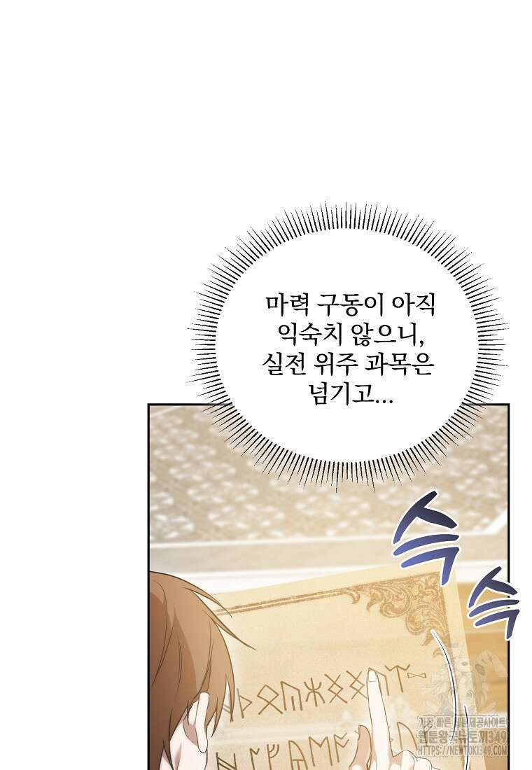 아카데미의 천재 테이머 4화 7