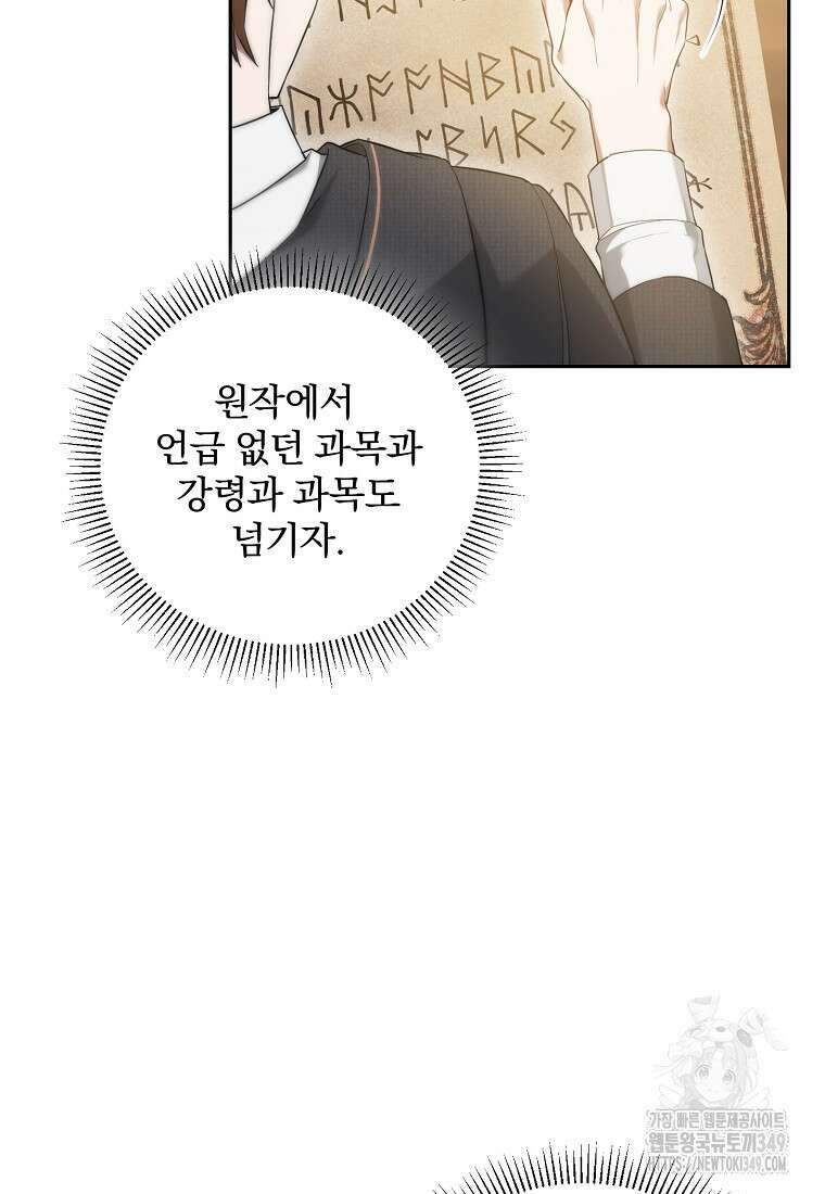 아카데미의 천재 테이머 4화 8