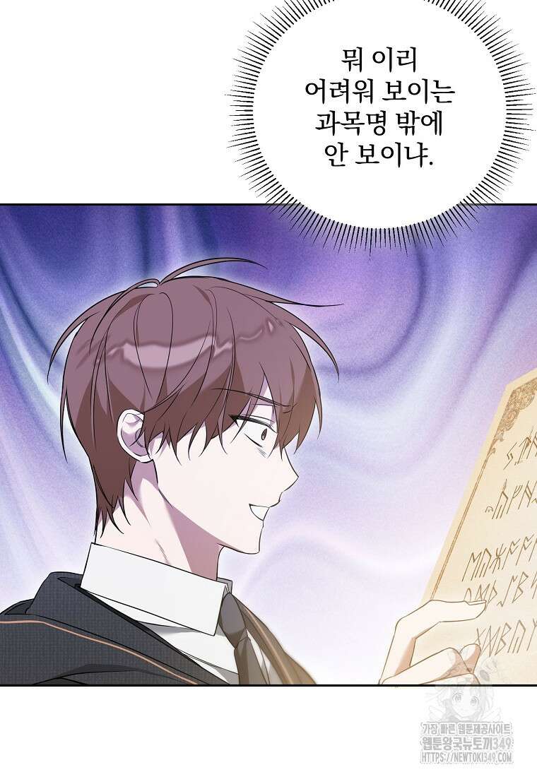 아카데미의 천재 테이머 4화 9