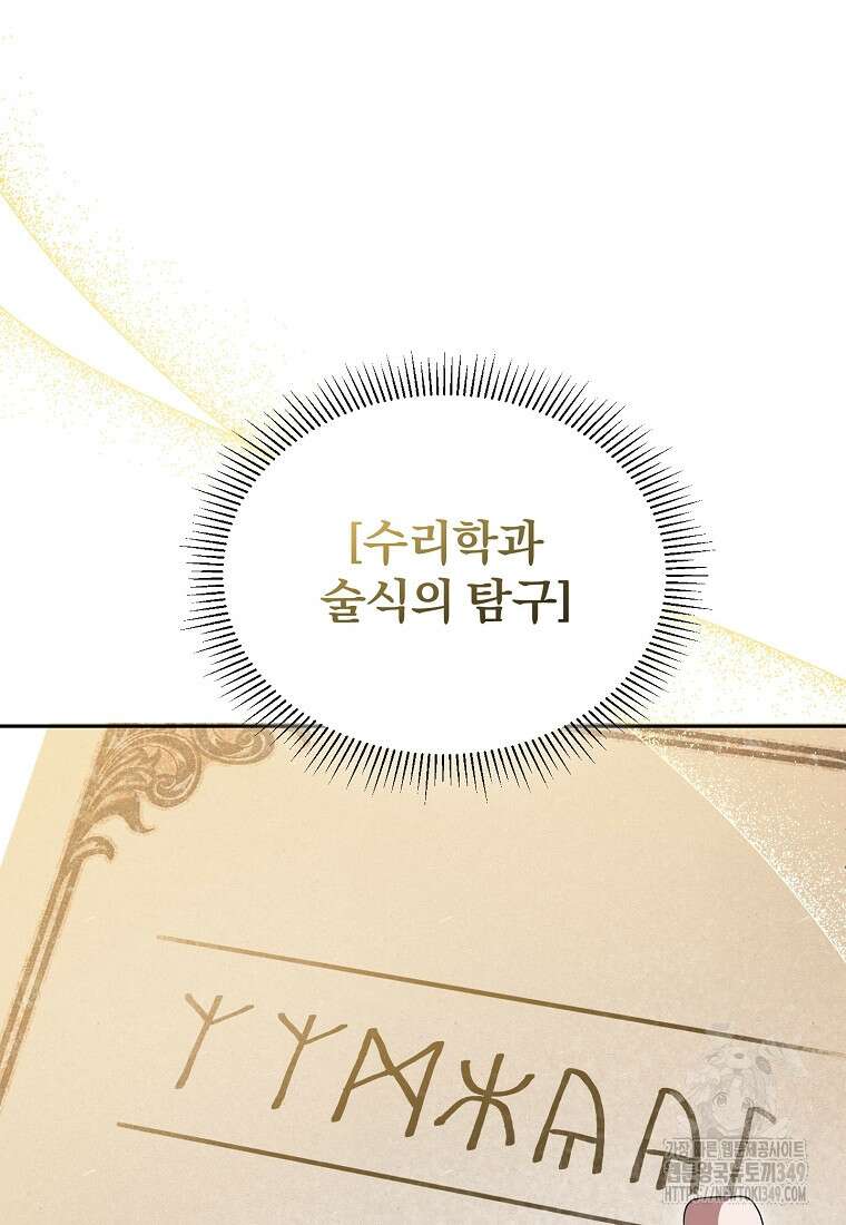 아카데미의 천재 테이머 4화 10