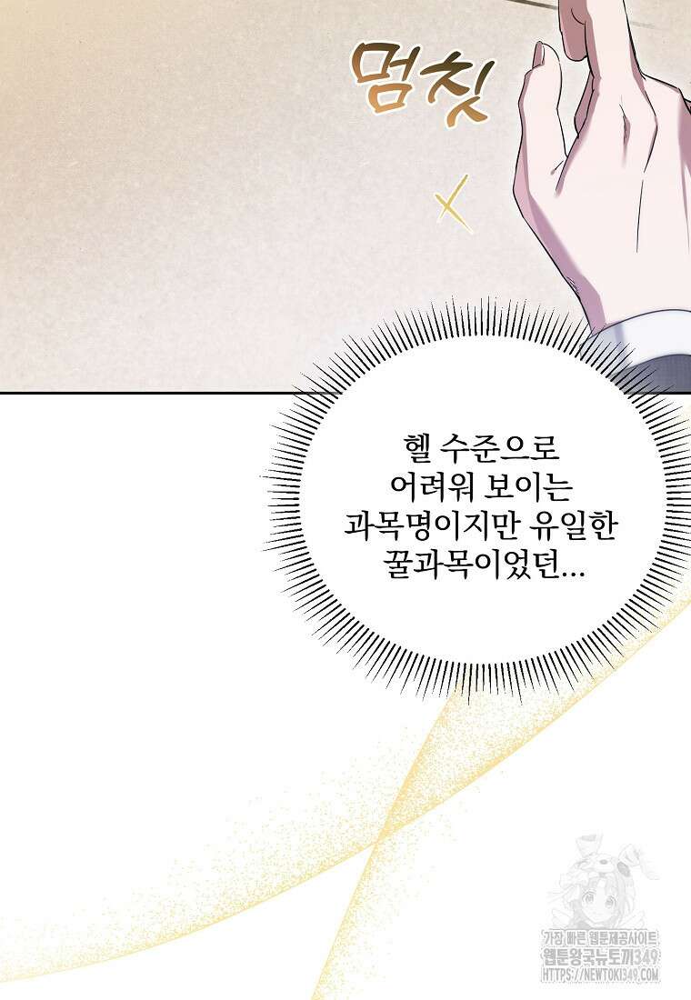 아카데미의 천재 테이머 4화 11