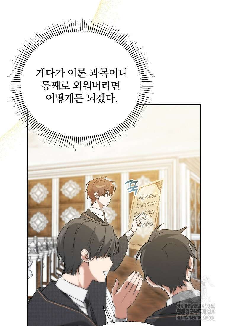 아카데미의 천재 테이머 4화 12