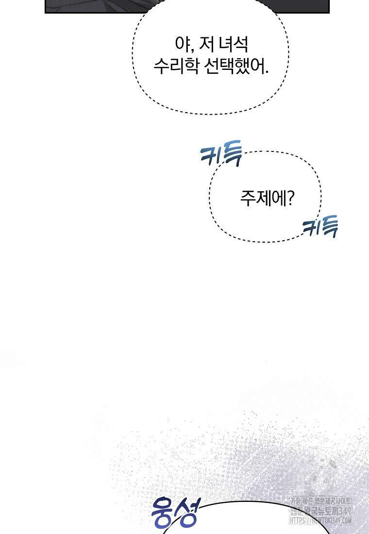 아카데미의 천재 테이머 4화 13
