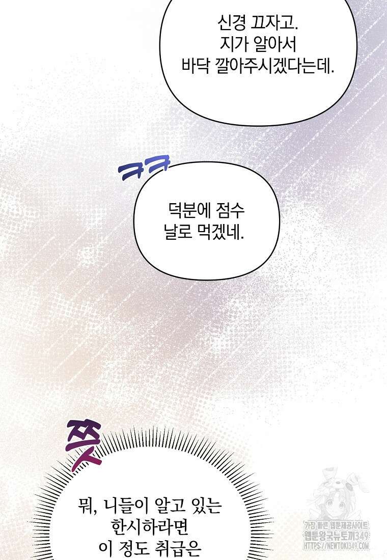 아카데미의 천재 테이머 4화 14