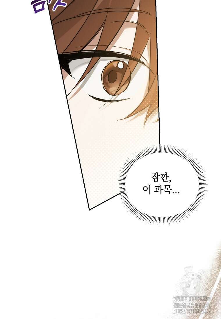 아카데미의 천재 테이머 4화 17