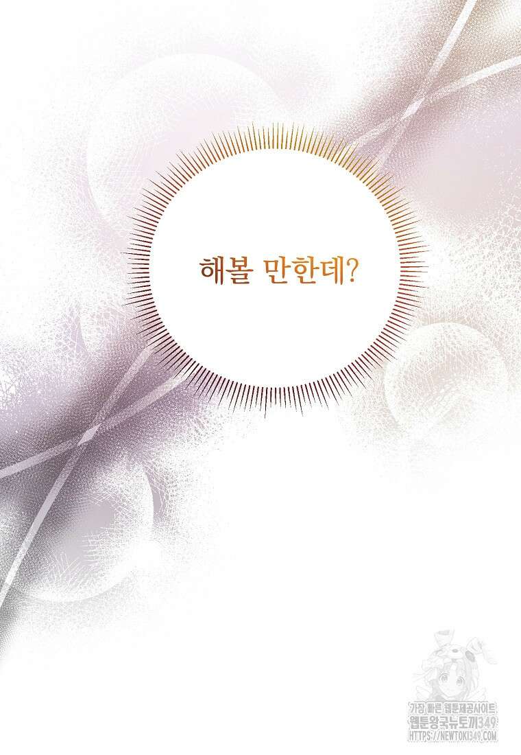 아카데미의 천재 테이머 4화 18