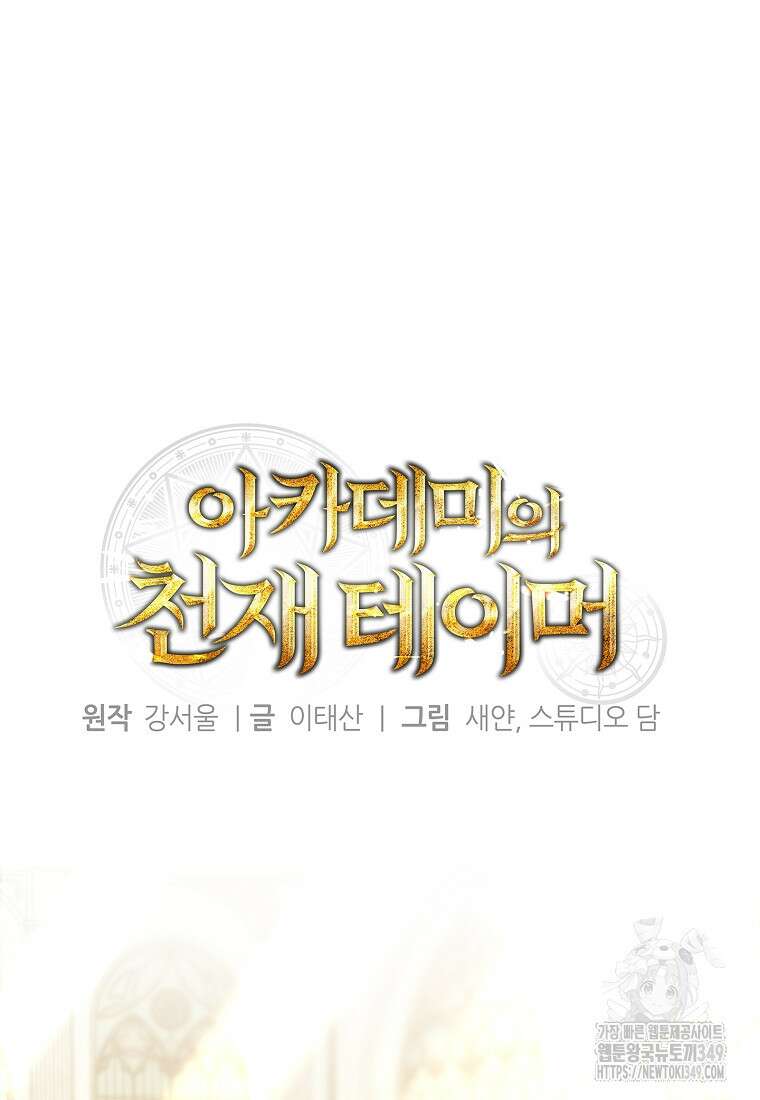 아카데미의 천재 테이머 4화 19