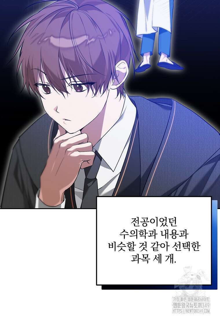 아카데미의 천재 테이머 4화 23