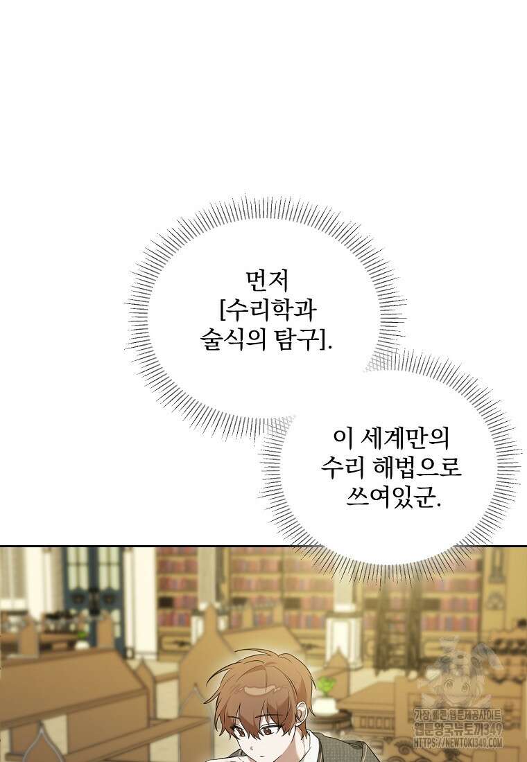 아카데미의 천재 테이머 4화 24
