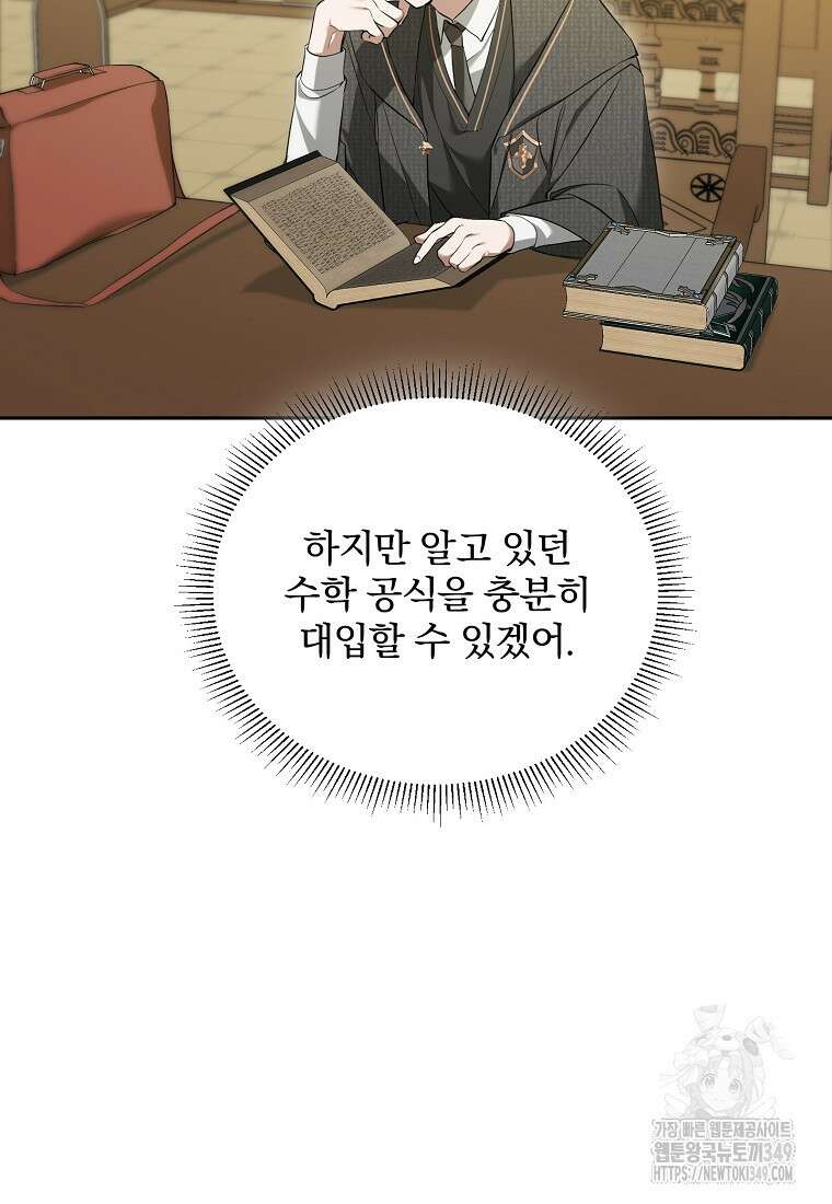 아카데미의 천재 테이머 4화 25