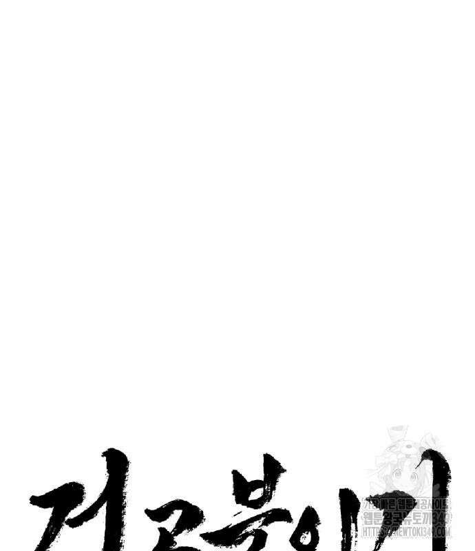 건곤불이기 7화 2