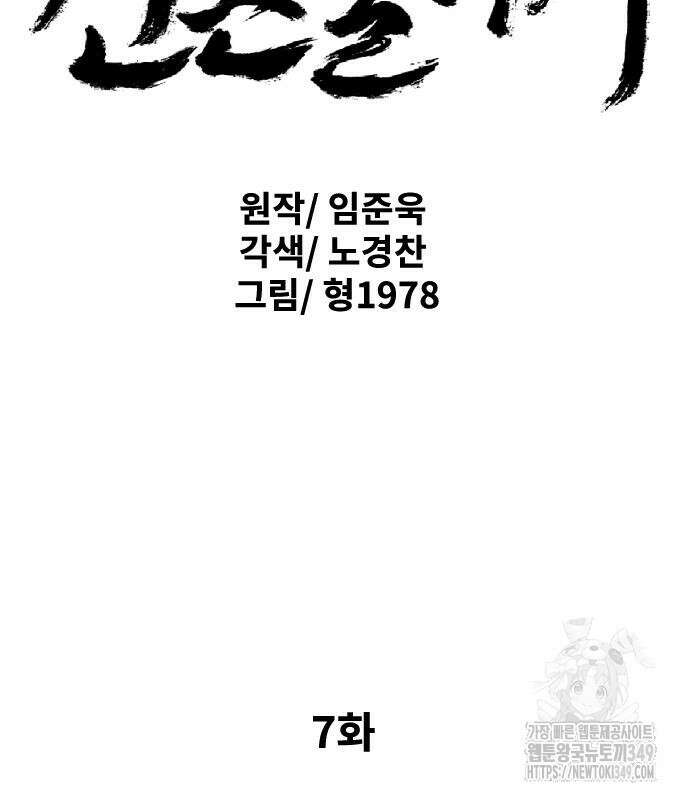 건곤불이기 7화 3