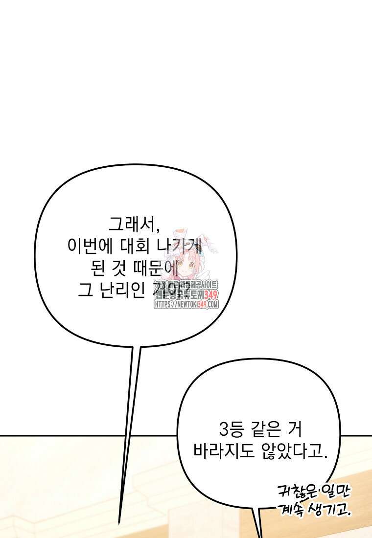아카데미의 천재 테이머 20화 1