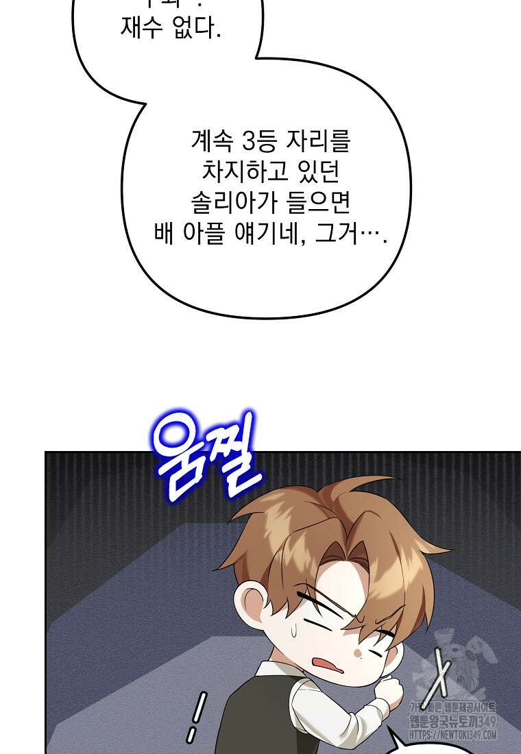 아카데미의 천재 테이머 20화 3