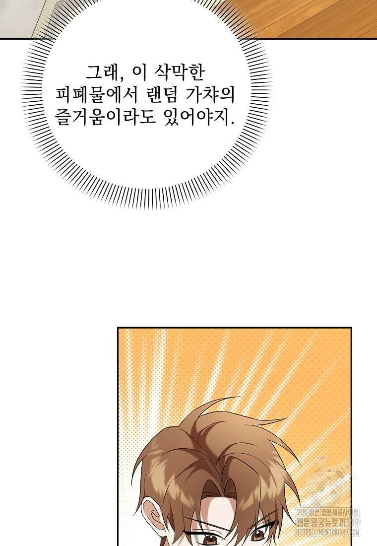 아카데미의 천재 테이머 20화 8