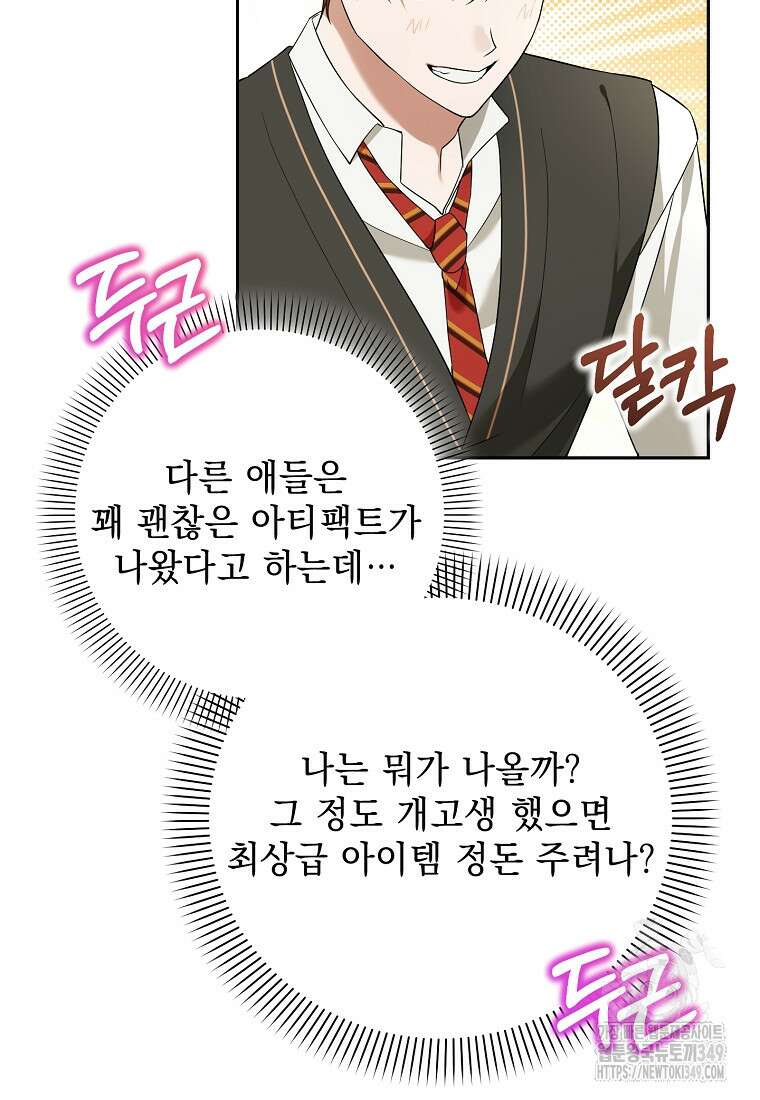 아카데미의 천재 테이머 20화 9