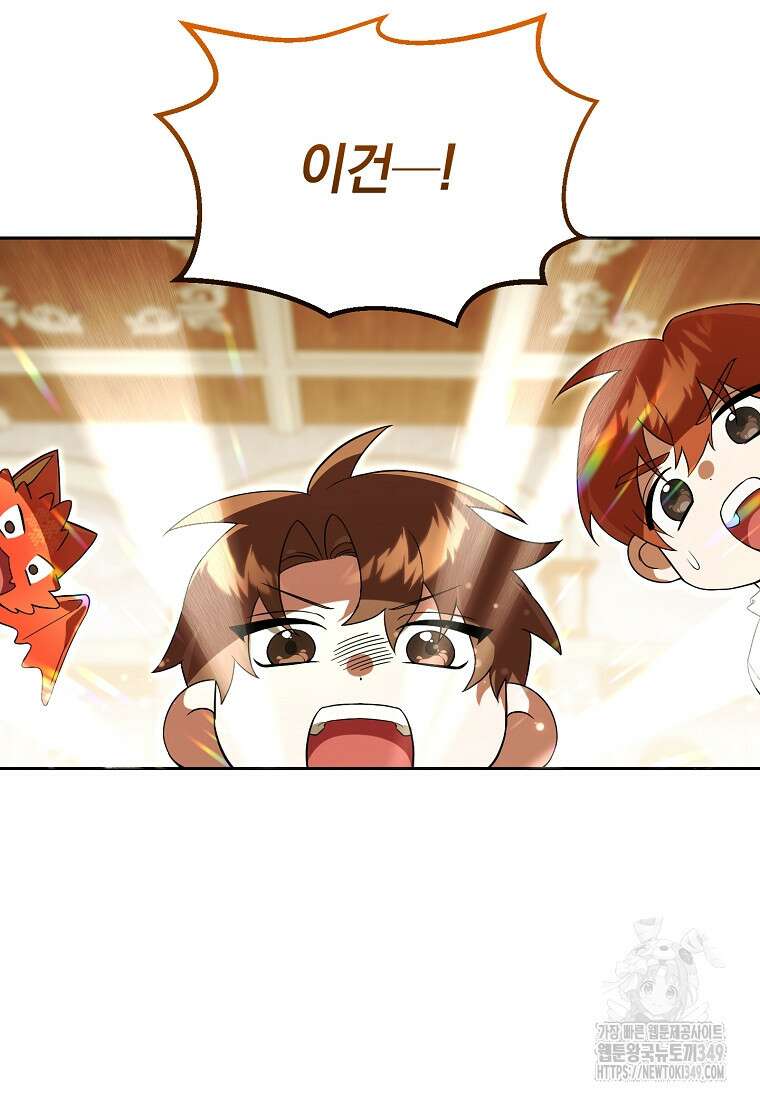 아카데미의 천재 테이머 20화 12