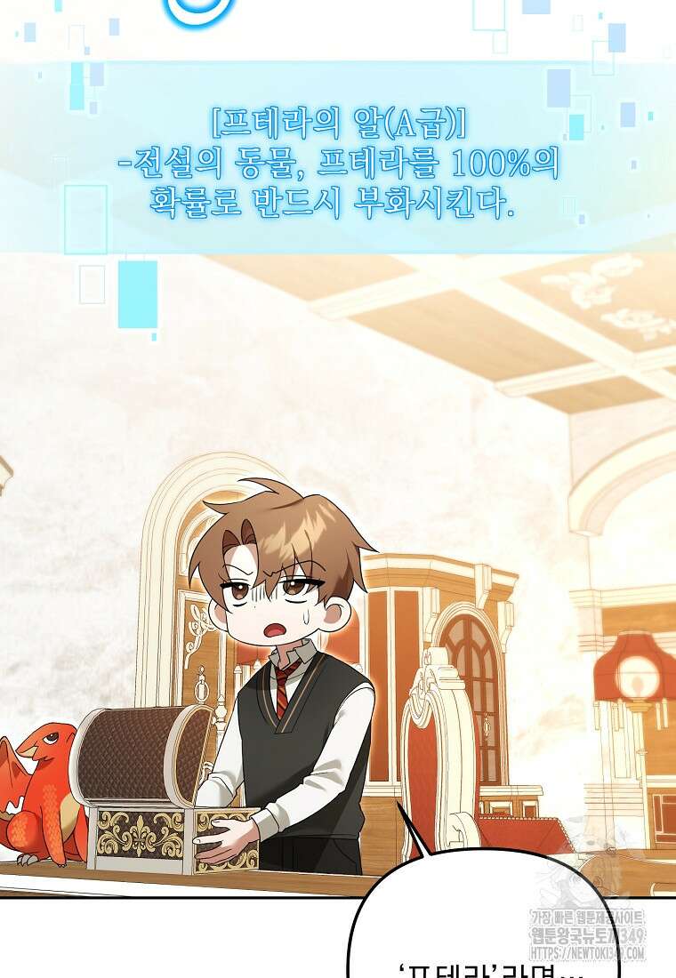 아카데미의 천재 테이머 20화 15