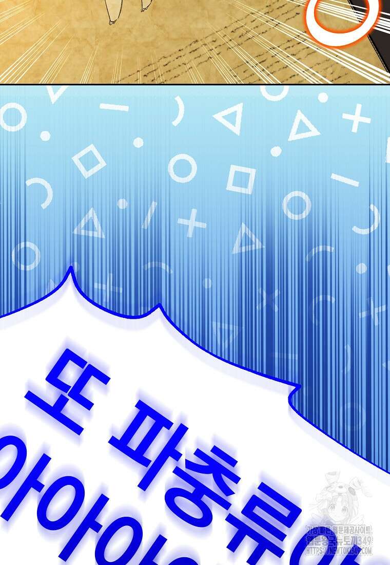 아카데미의 천재 테이머 20화 17