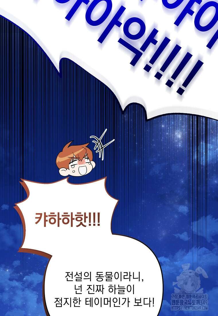 아카데미의 천재 테이머 20화 18