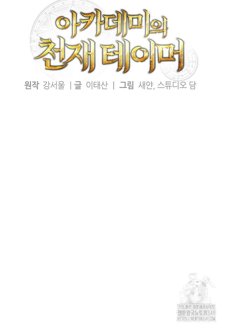 아카데미의 천재 테이머 20화 21