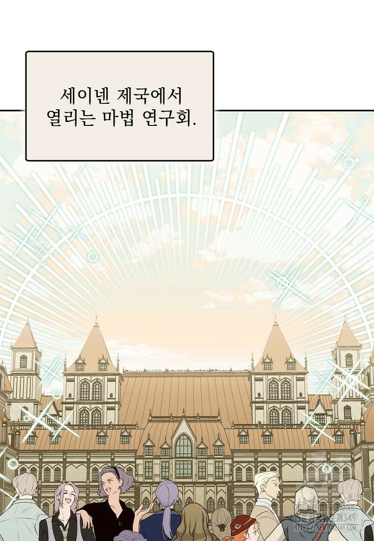 아카데미의 천재 테이머 20화 22