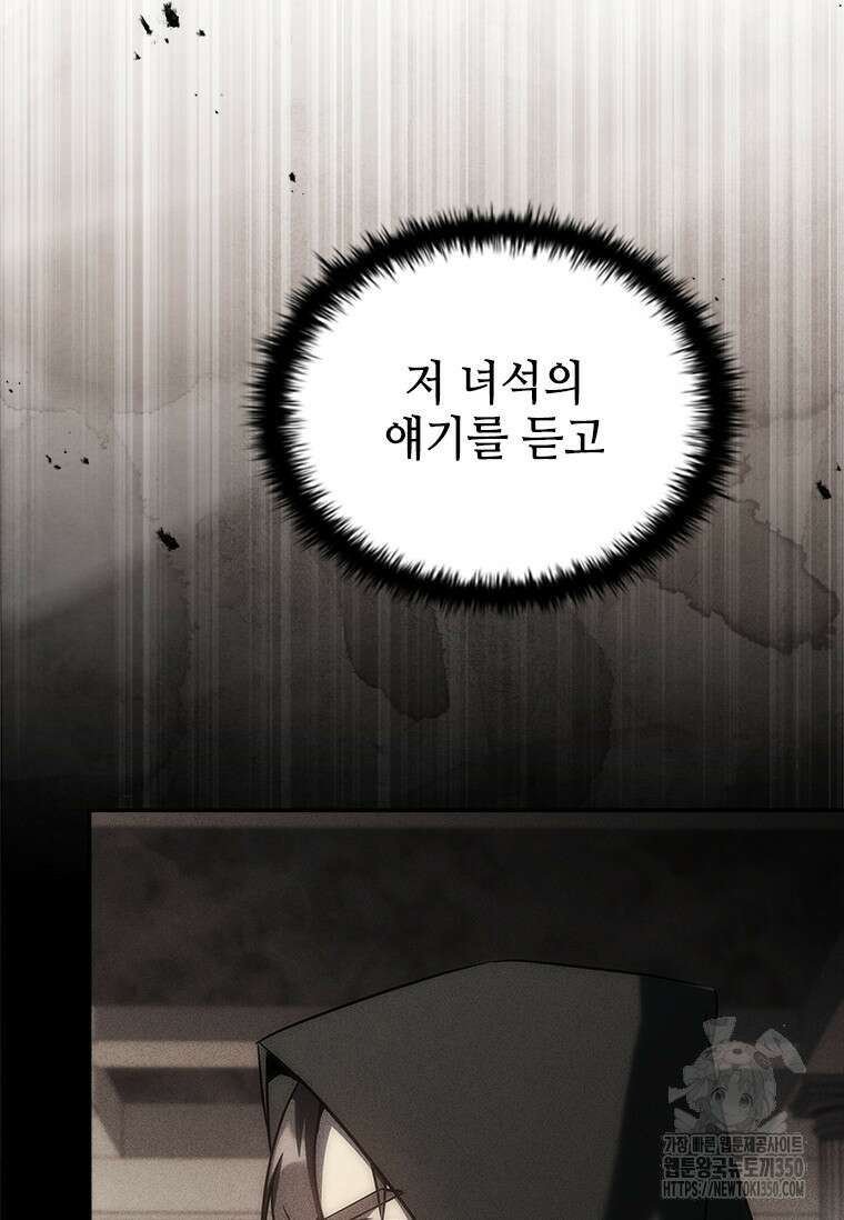 회귀한 마왕은 착하게 산다 48화 4