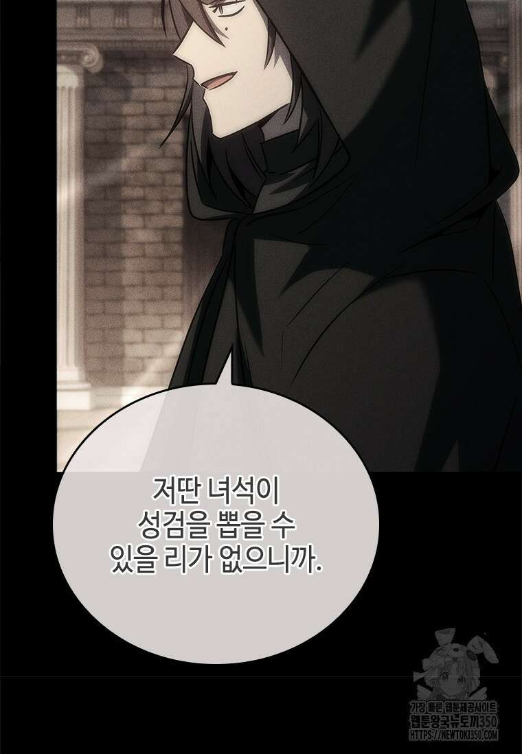 회귀한 마왕은 착하게 산다 48화 5