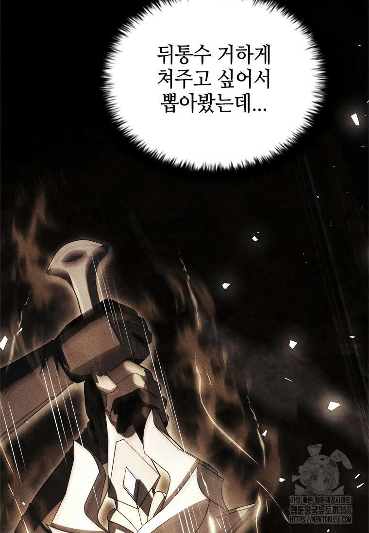 회귀한 마왕은 착하게 산다 48화 7