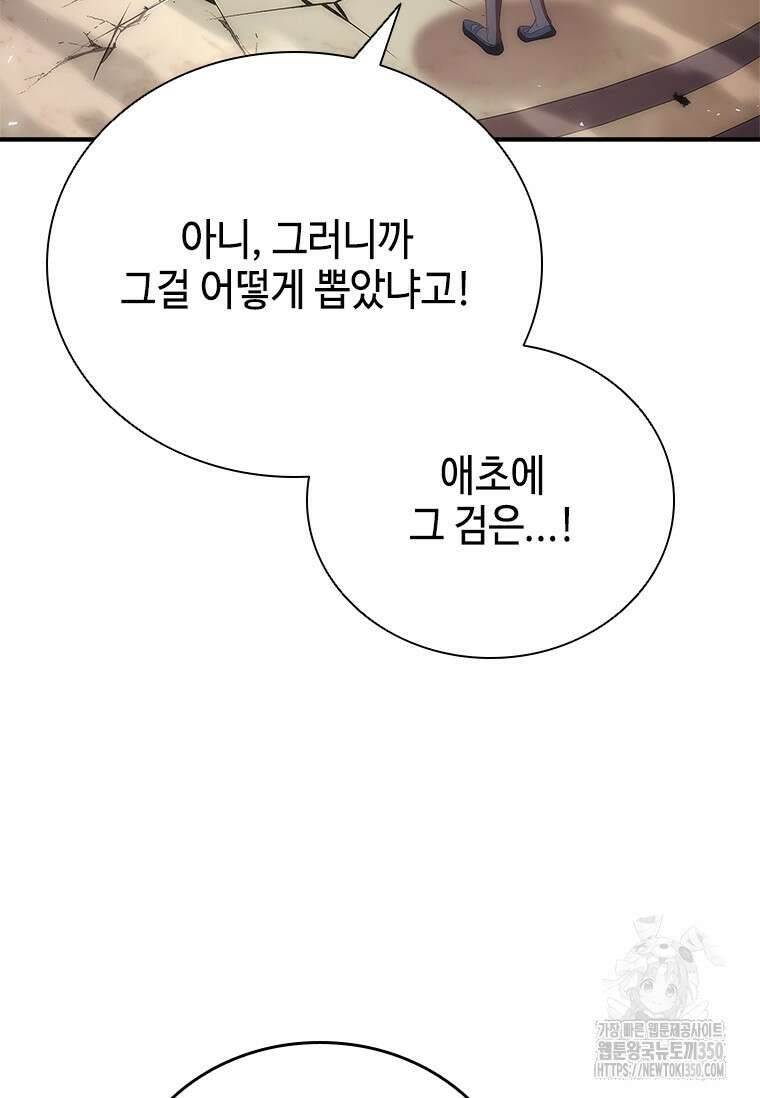 회귀한 마왕은 착하게 산다 48화 16