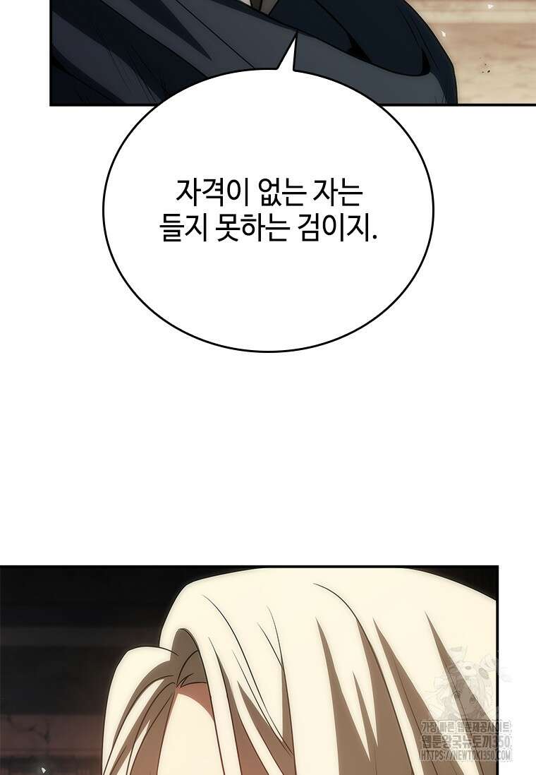 회귀한 마왕은 착하게 산다 48화 18