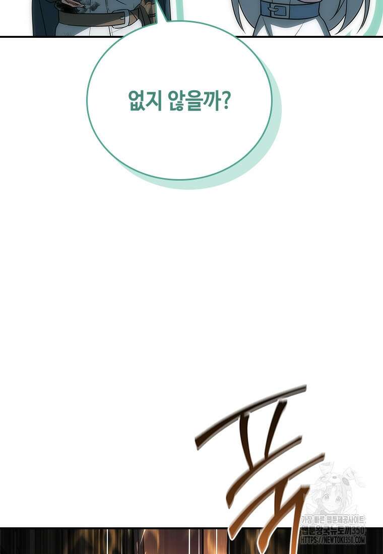 회귀한 마왕은 착하게 산다 48화 21