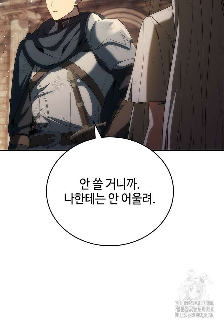 회귀한 마왕은 착하게 산다 48화 24