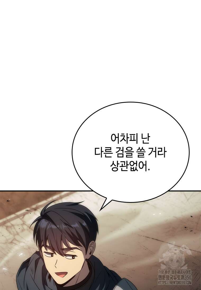 회귀한 마왕은 착하게 산다 48화 26