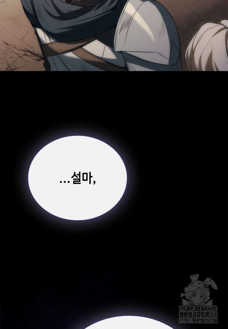 회귀한 마왕은 착하게 산다 48화 27