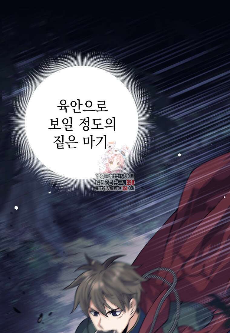 용사 파티 때려치웁니다 61화 1